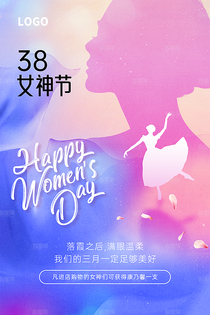 三八妇女节女神节海报