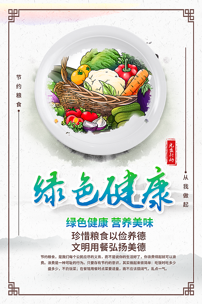 食堂标语宣传海报设计
