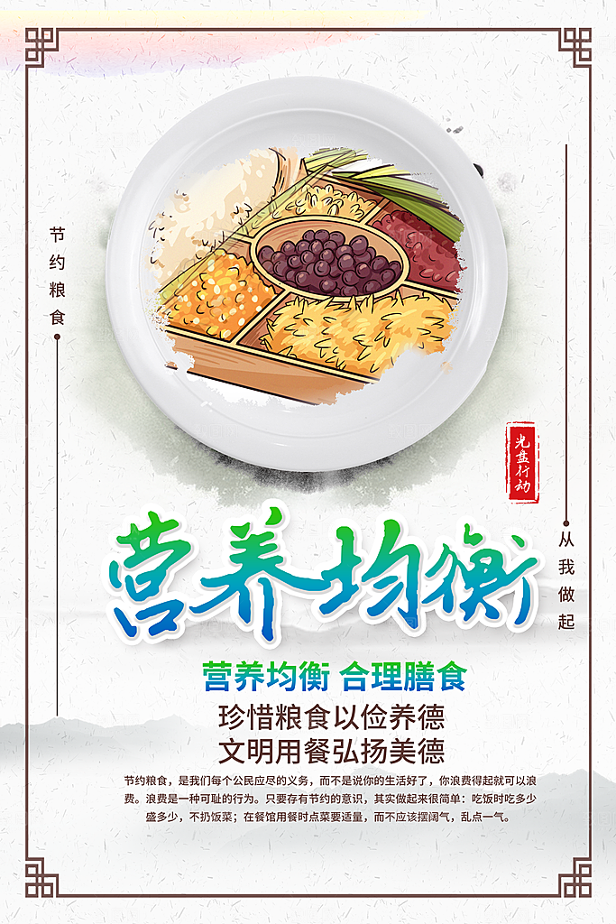 食堂标语宣传海报设计