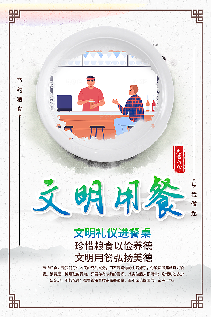 食堂标语宣传海报设计