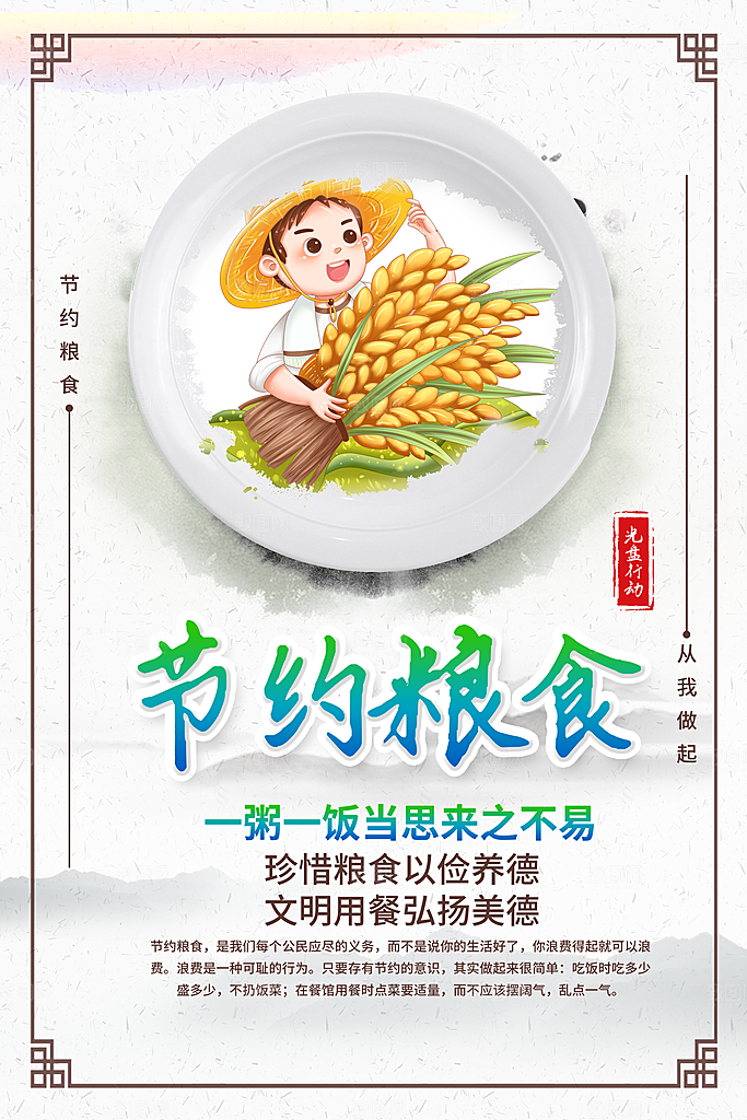 食堂标语宣传海报设计