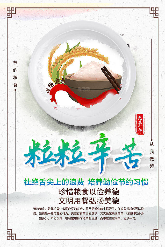 食堂标语宣传海报设计
