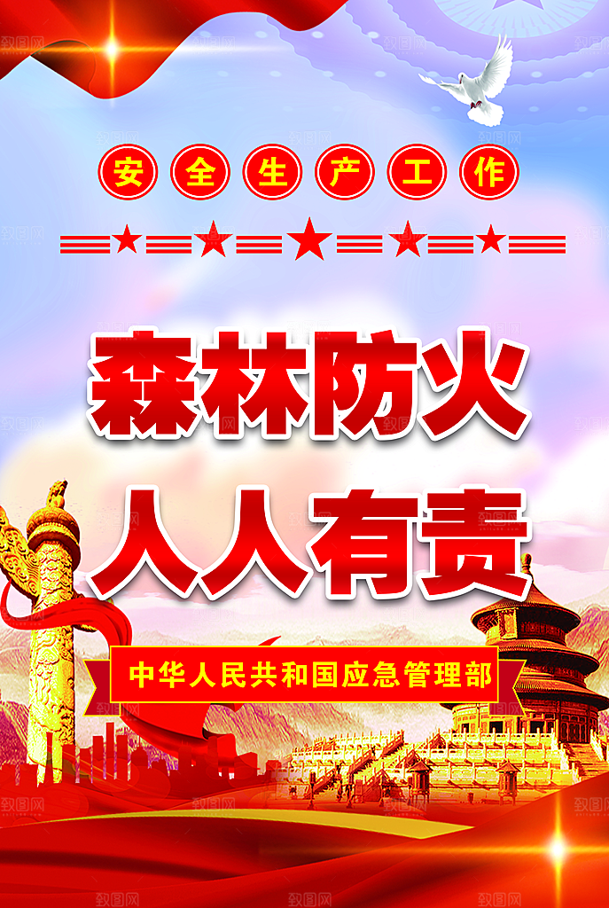 森林防火人人有责宣传海报
