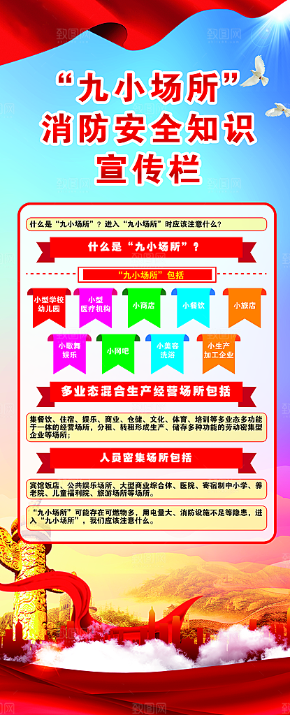 消防安全知识宣传栏展架