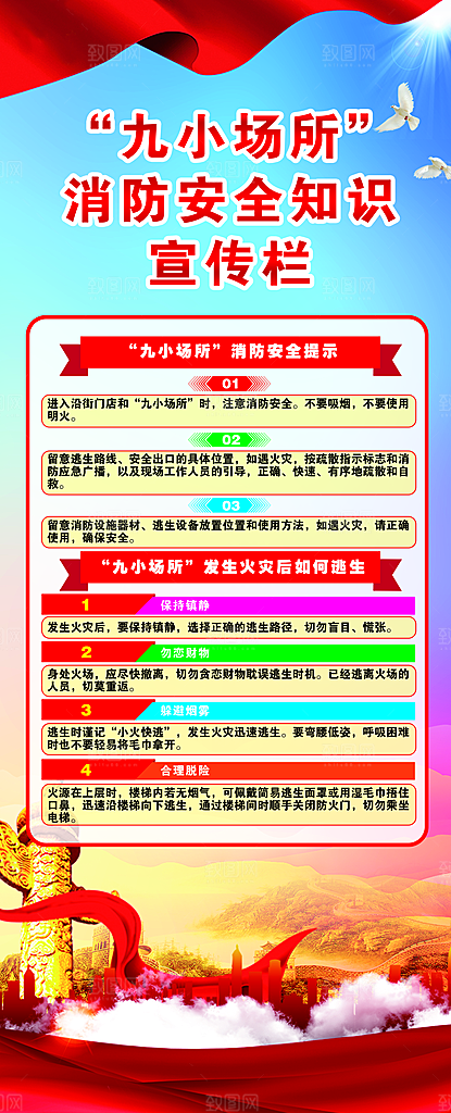 消防安全知识宣传栏展架