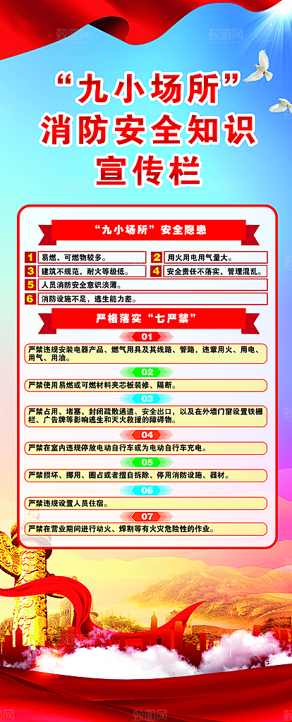 消防安全知识宣传栏展架