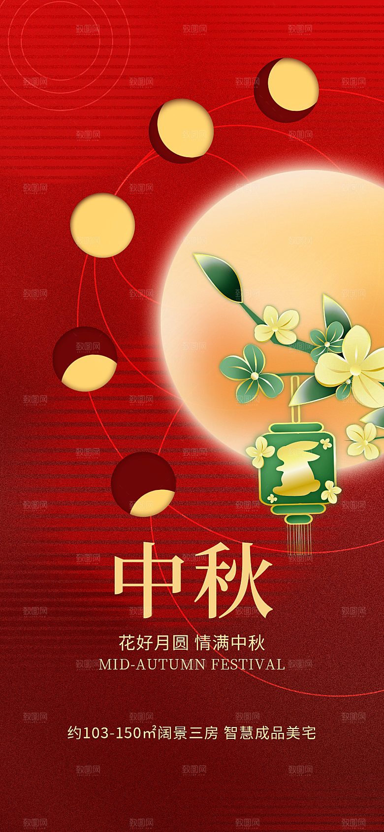 中秋节节日简约大气海报