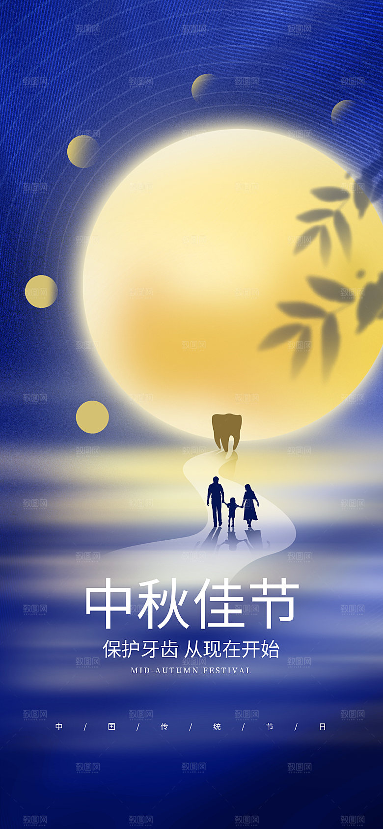 中秋节节日简约大气海报