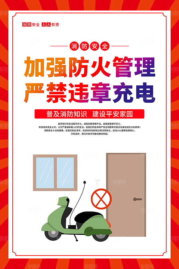 消防安全知识宣传海报