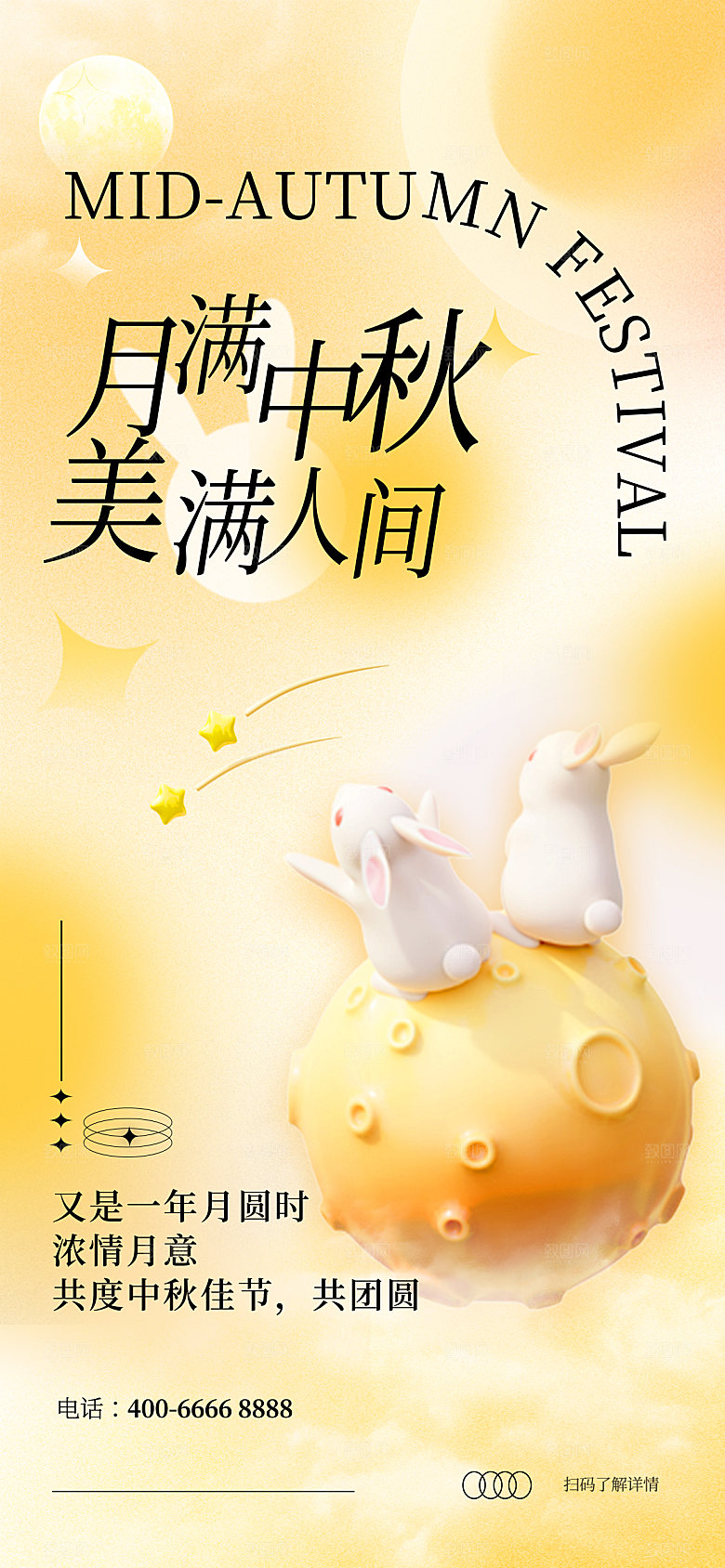 中秋节节日简约大气海报