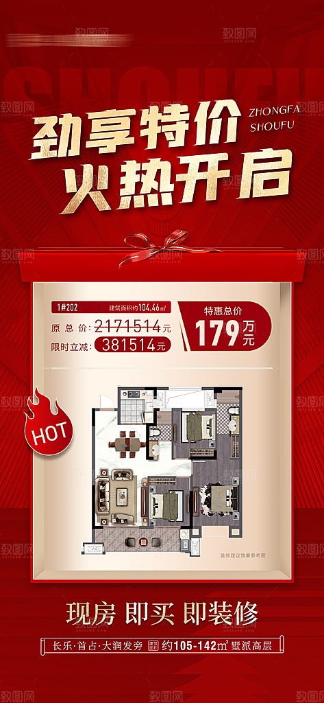 地产户型特价房系列海报
