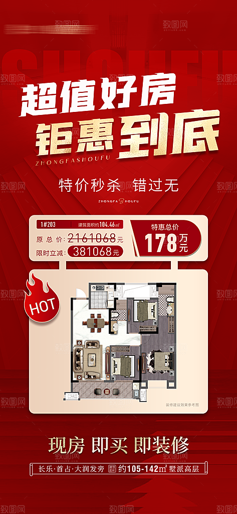 地产户型特价房系列海报