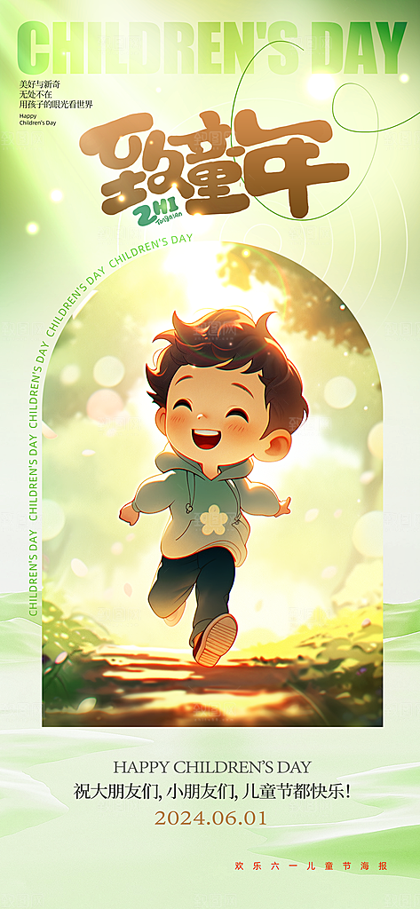 简约插画风致童年61儿童节海报