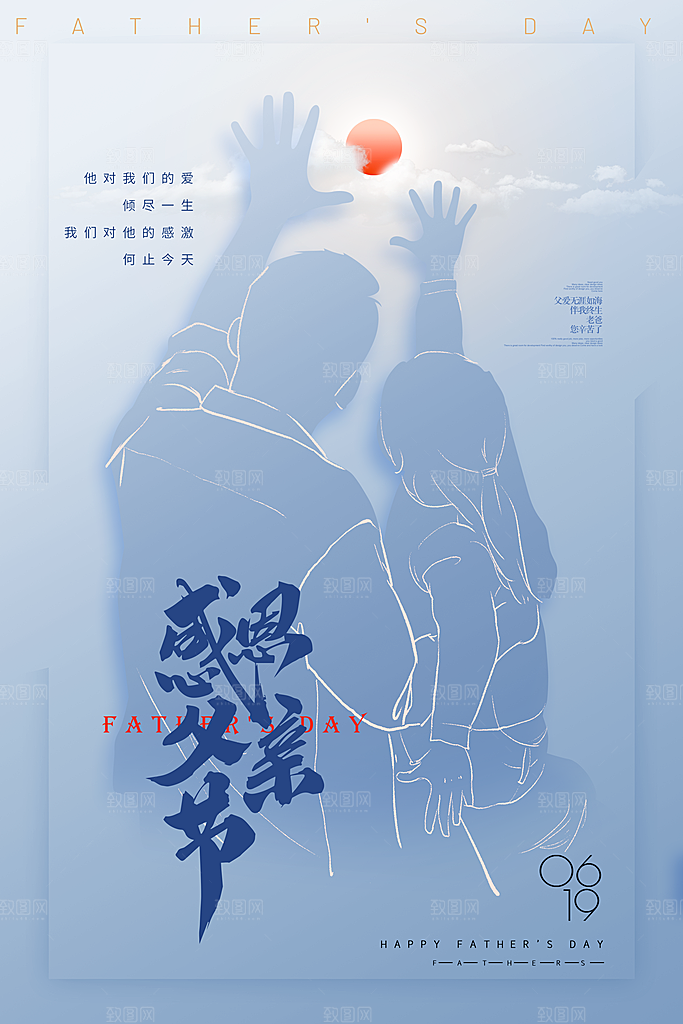 父亲节节日简约大气海报