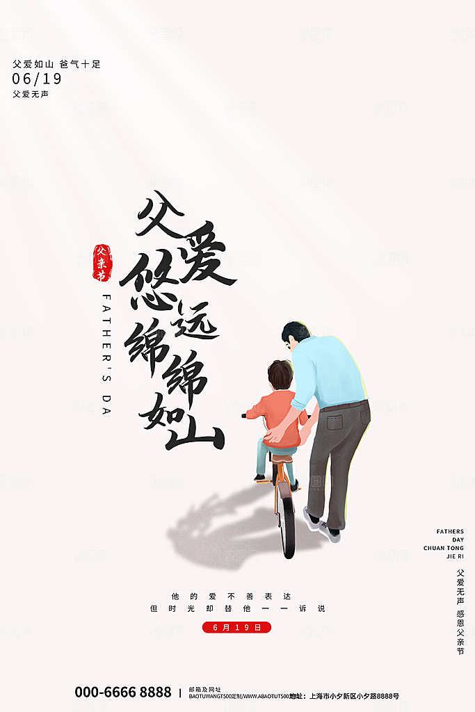父亲节节日简约大气海报