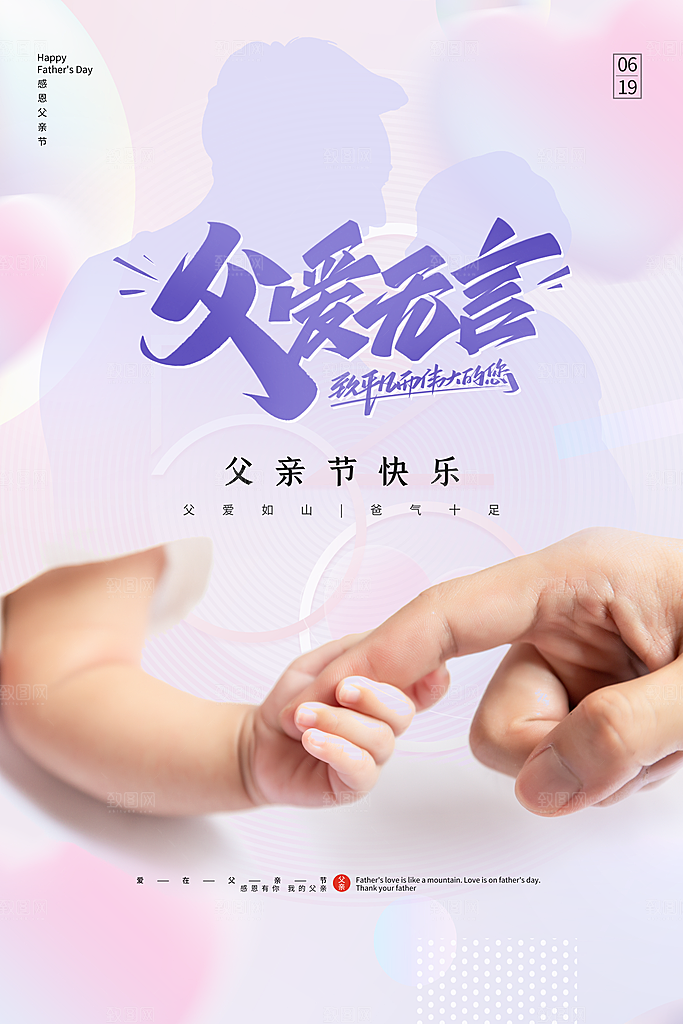 父亲节节日简约大气海报