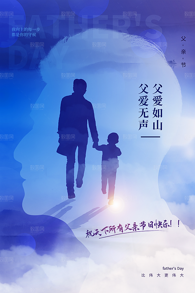 父亲节节日简约大气海报