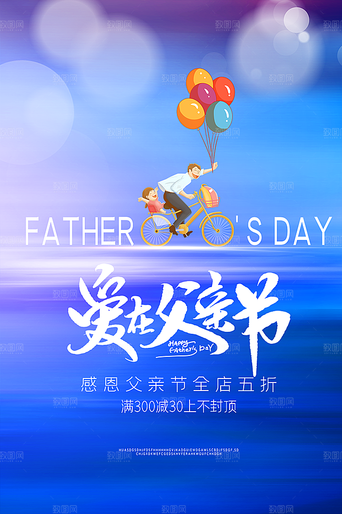 父亲节节日简约大气海报