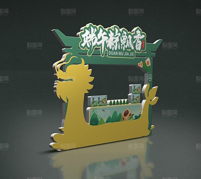 五月五端午节促销展台