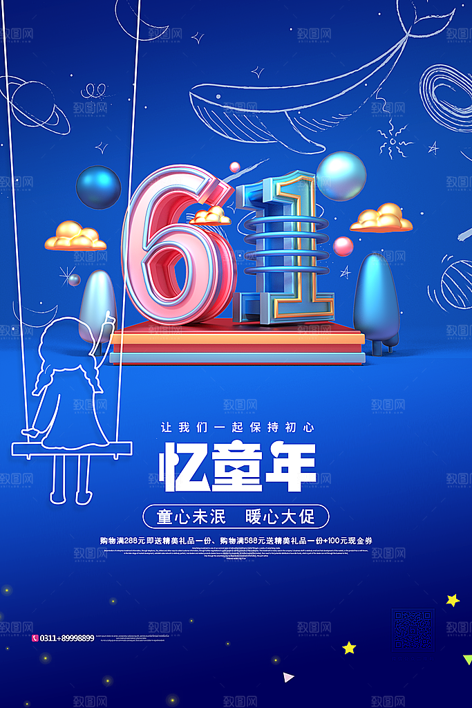 61儿童节节日简约大气海报