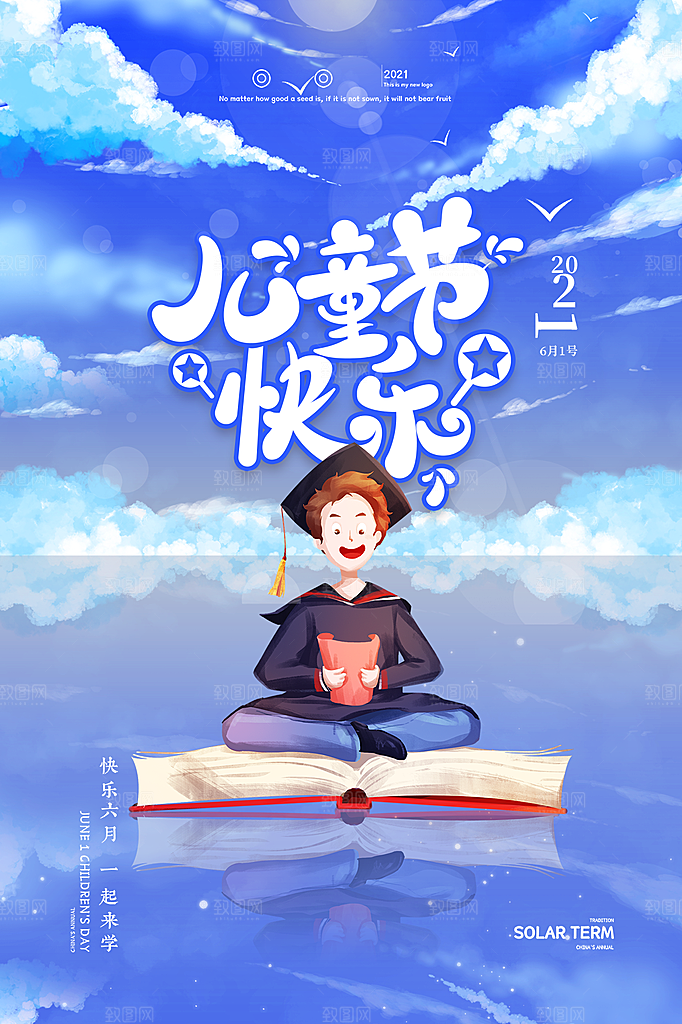 61儿童节节日简约大气海报