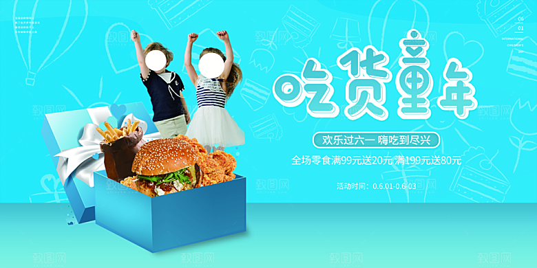 创意六一儿童节节日海报模版
