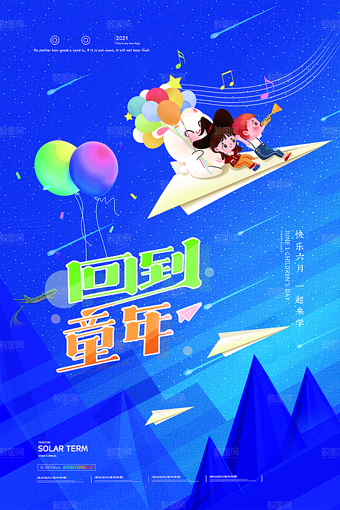 创意六一儿童节节日海报模版