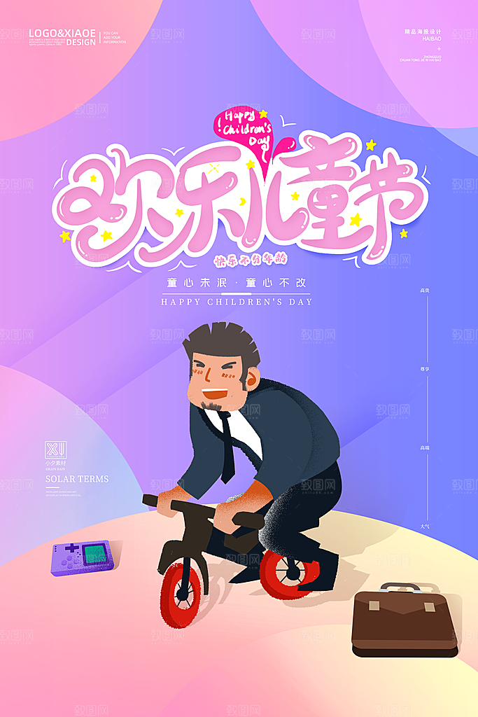 创意六一儿童节节日海报模版