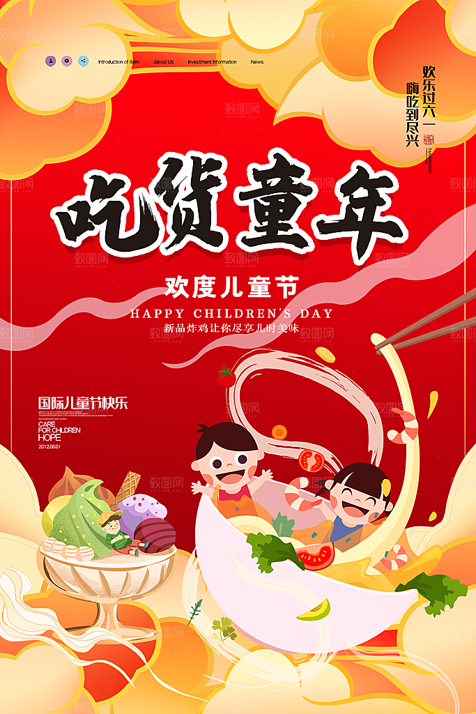 创意六一儿童节节日海报模版