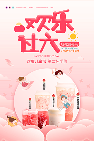 创意六一儿童节节日海报模版