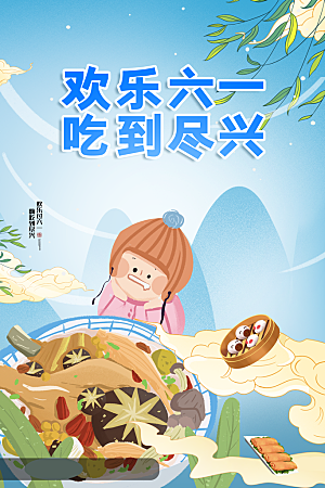 创意六一儿童节节日海报模版