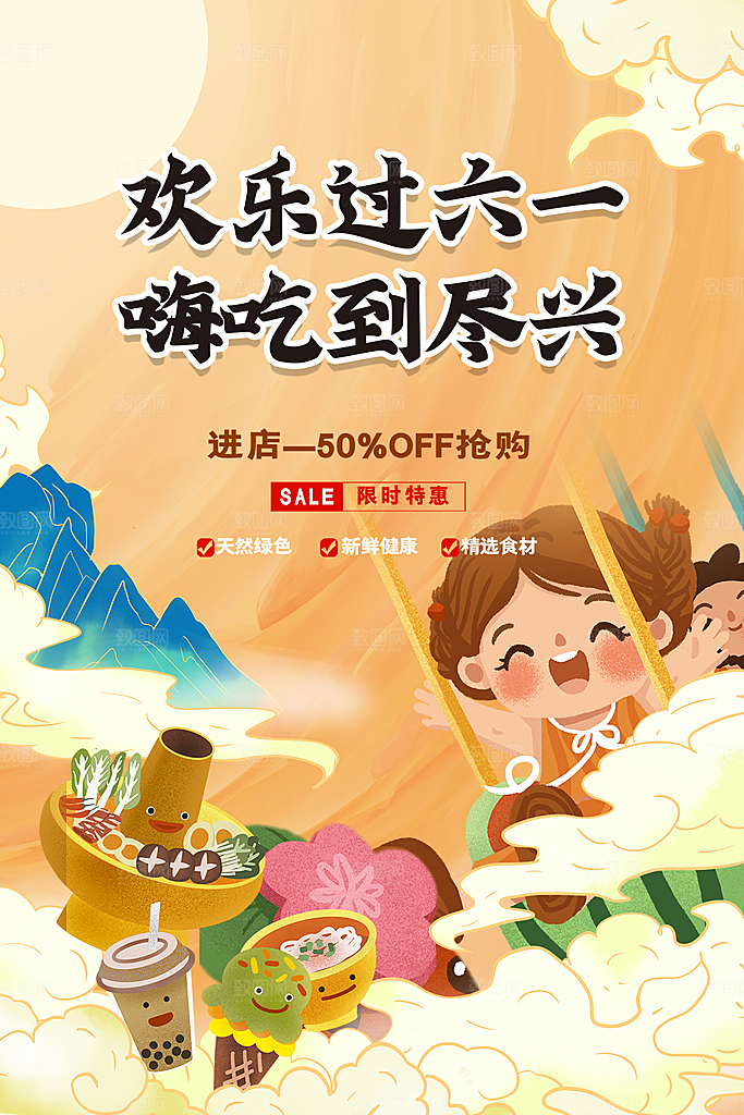 创意六一儿童节节日海报模版