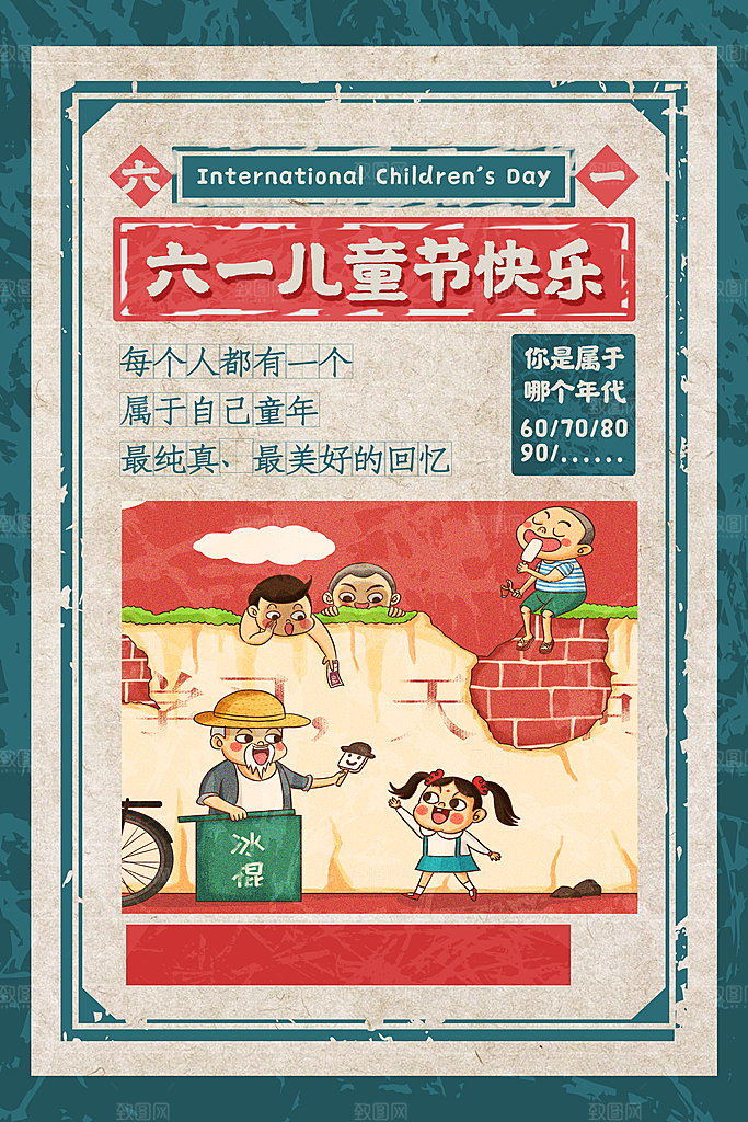 创意六一儿童节节日海报模版