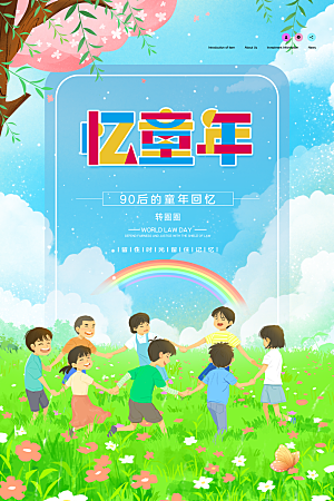创意六一儿童节节日海报模版