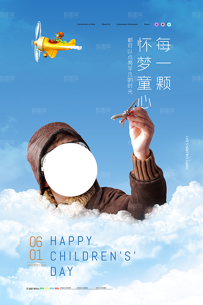 创意六一儿童节节日海报模版