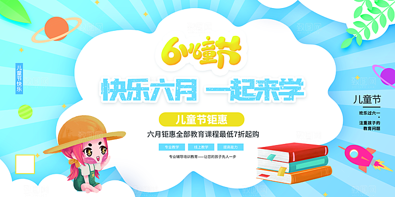 创意六一儿童节节日海报模版