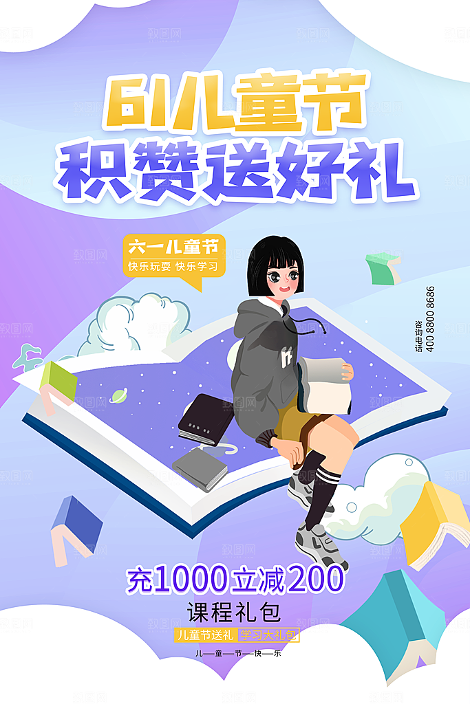 创意六一儿童节节日海报模版