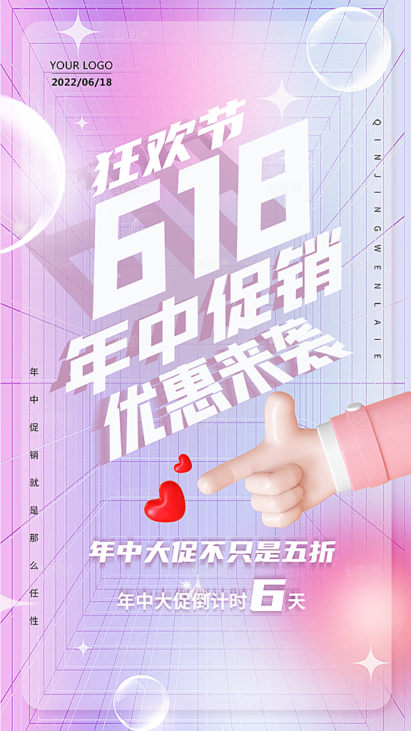 618活动促销海报