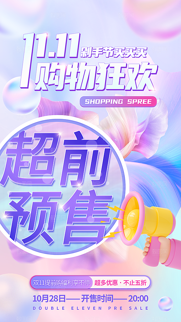 双11活动促销海报