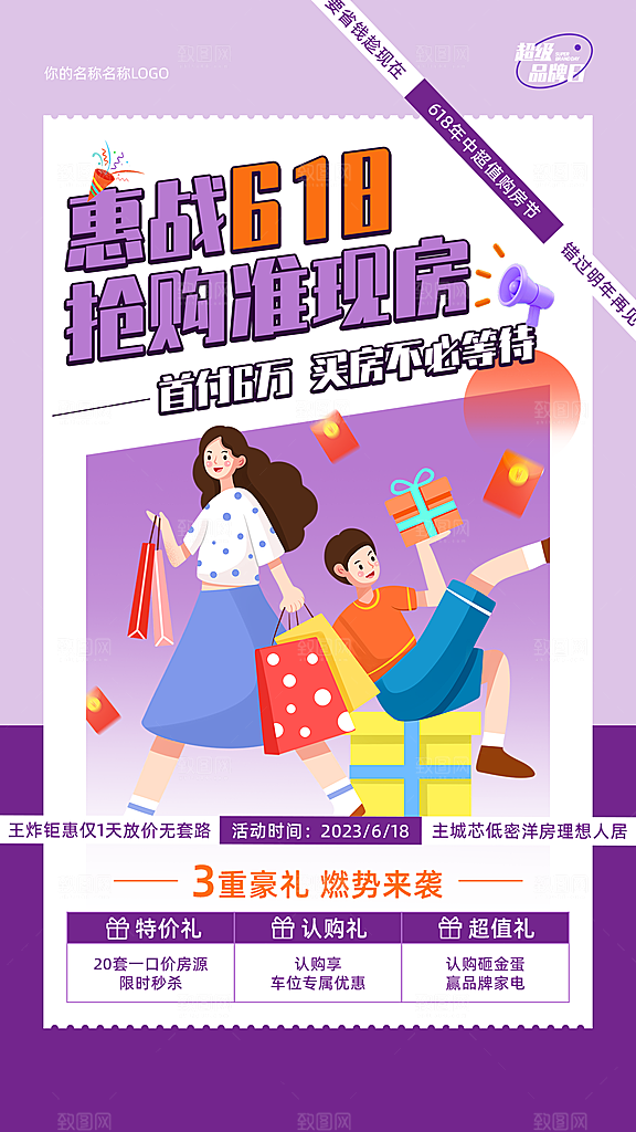 618活动促销海报