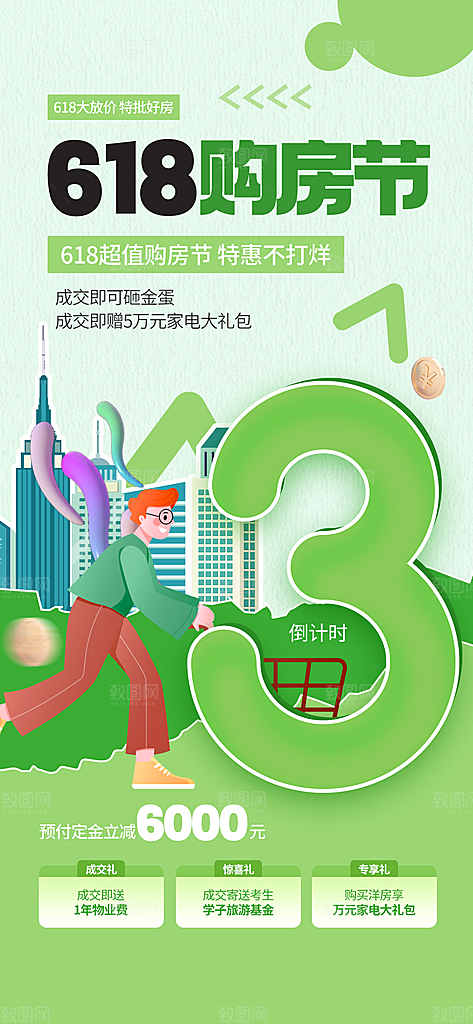 618活动促销海报
