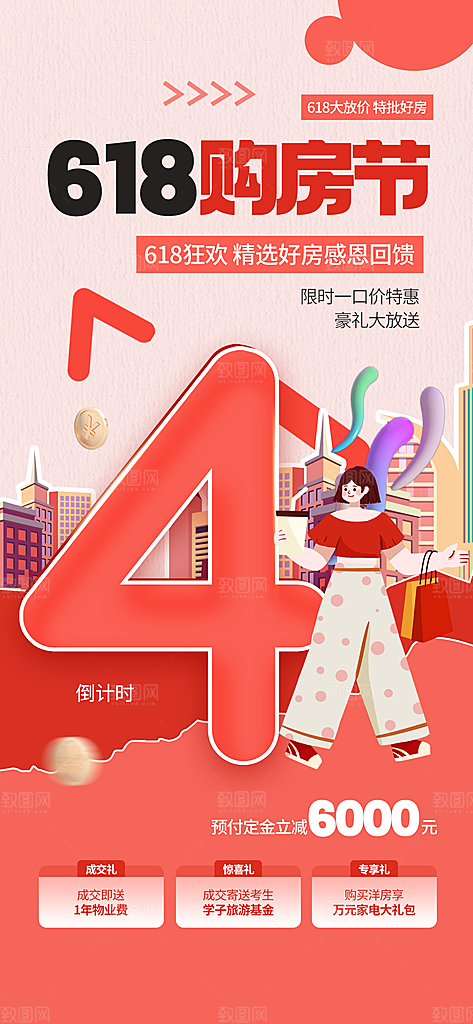 618活动促销海报
