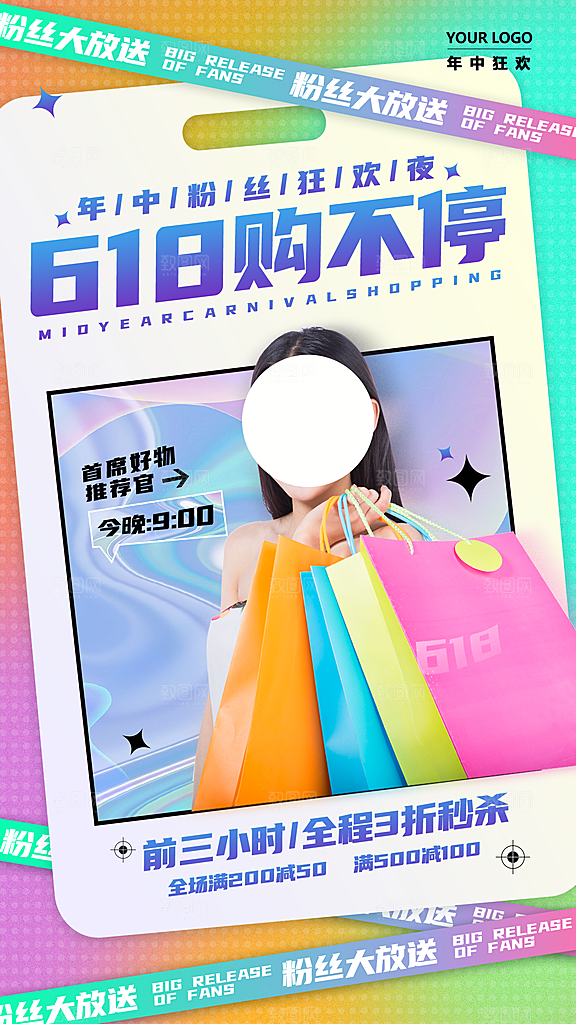 618活动促销海报