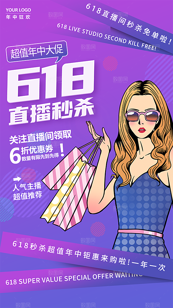 618活动促销海报
