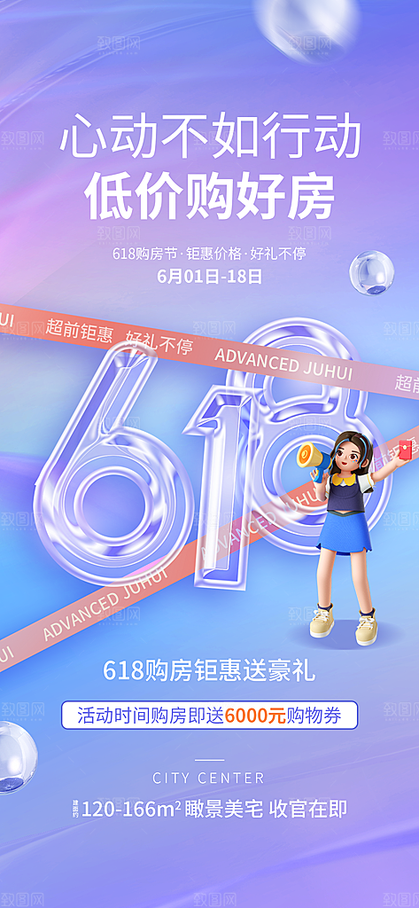 618活动促销海报