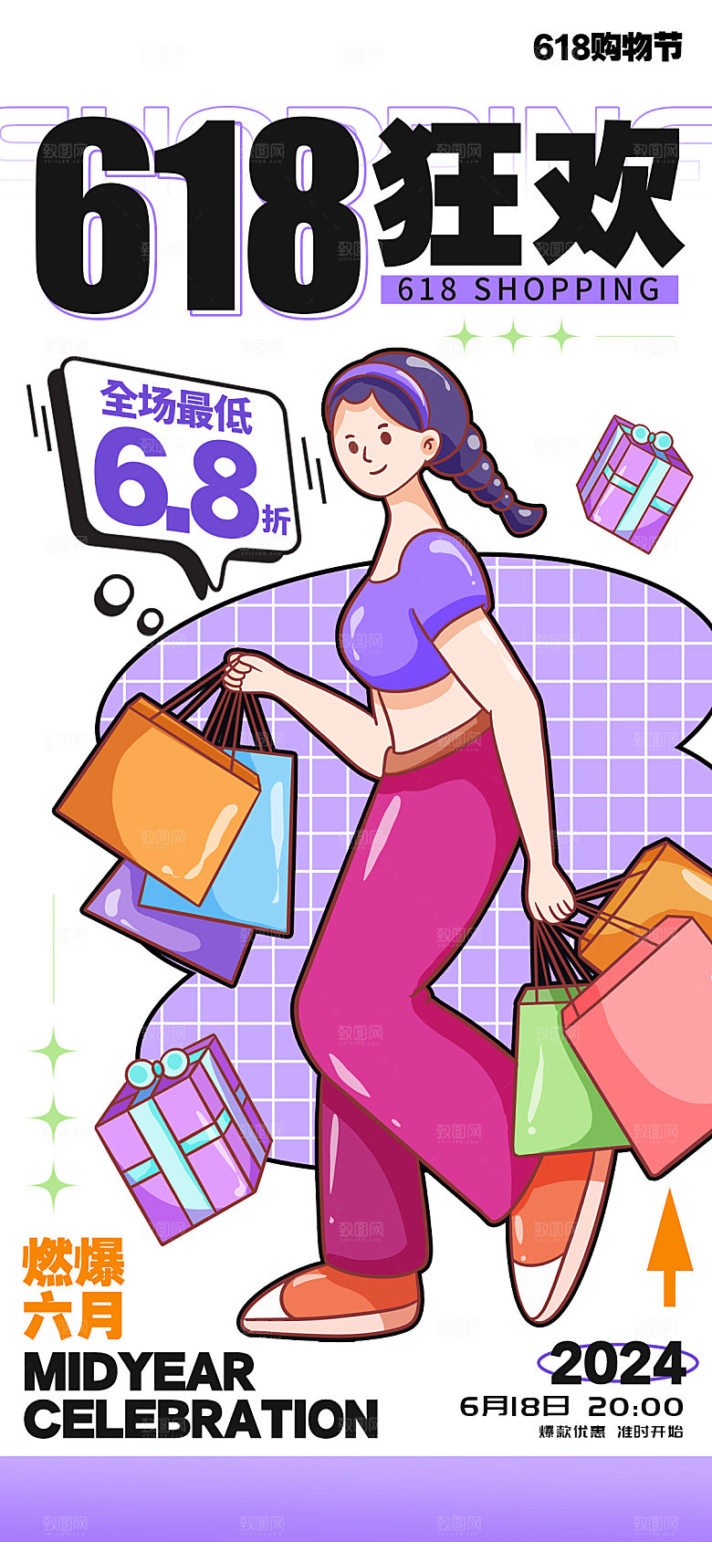 618活动促销海报