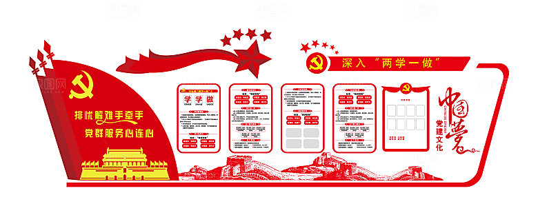 两学一做党建文化墙