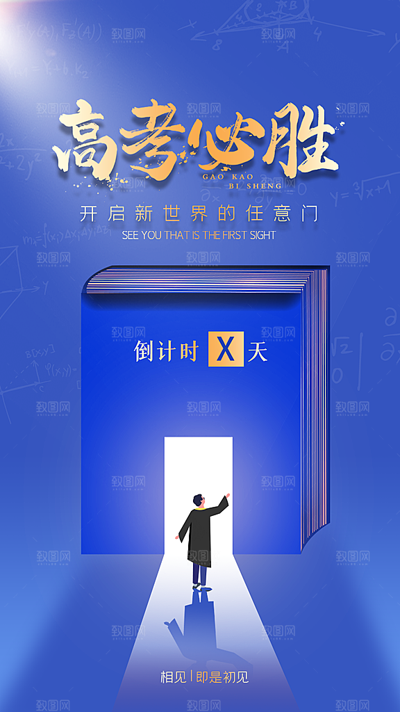 高考加油冲刺金榜题名海报