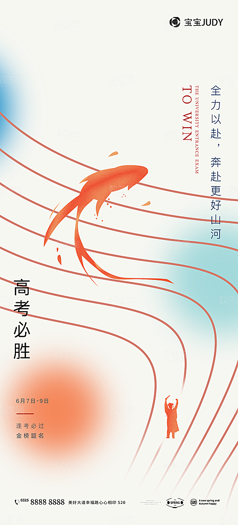 高考加油冲刺金榜题名海报