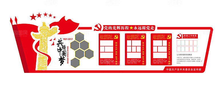 中国梦党建文化墙党员活动室